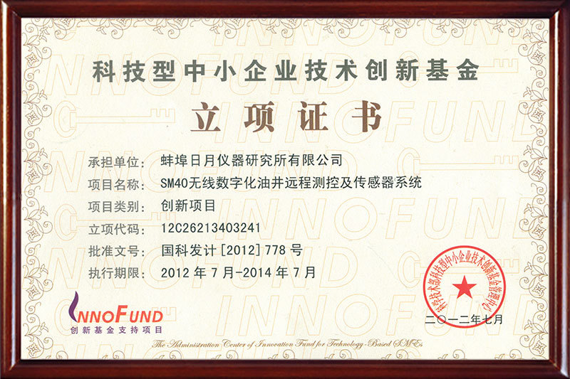 科技型中小企業(yè)技術(shù)創(chuàng)新基金