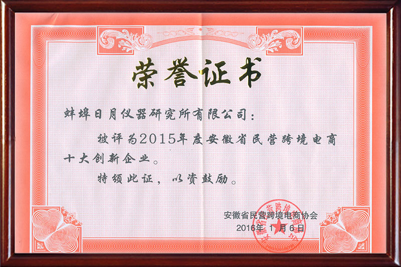 榮譽證書20160106