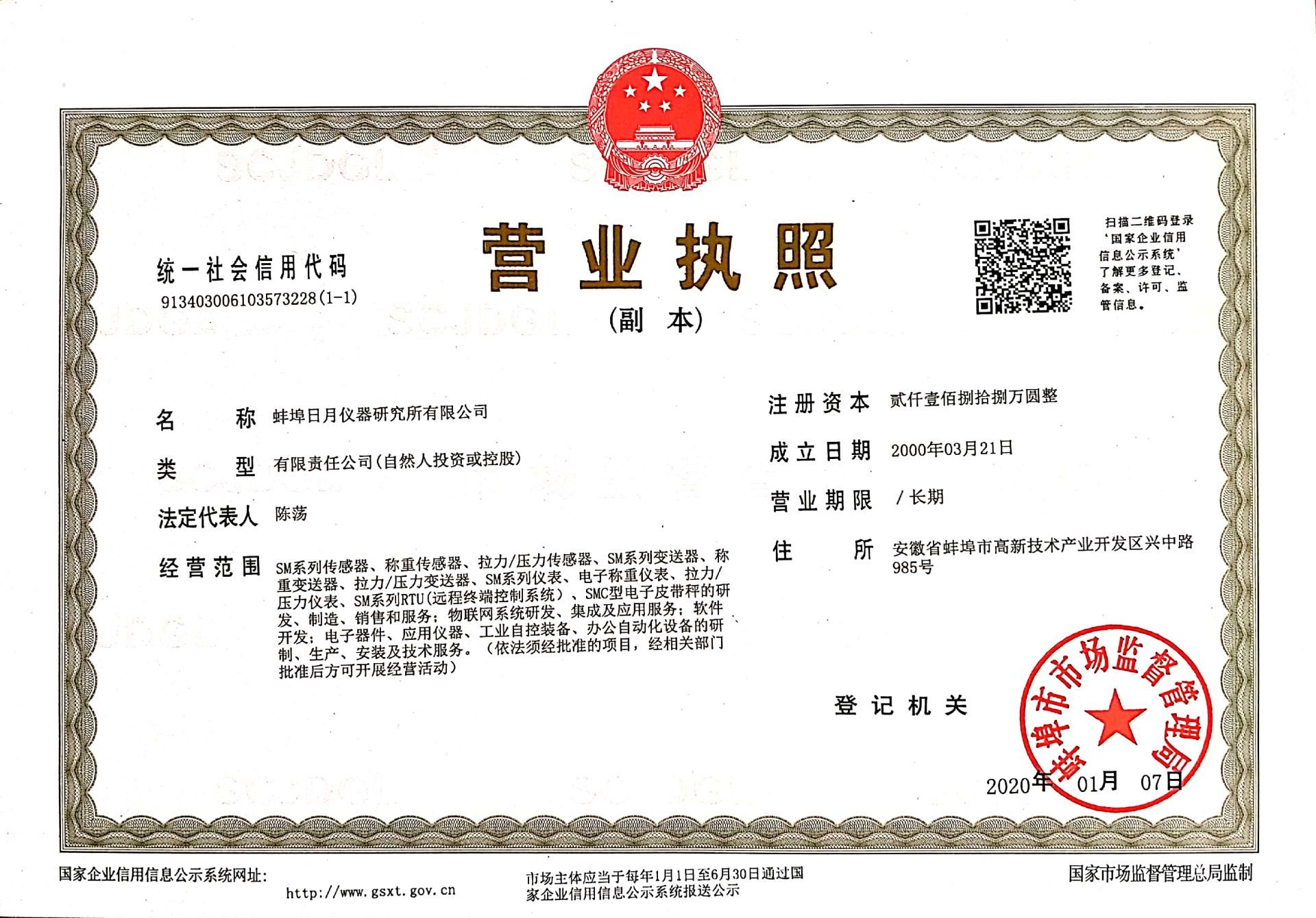 營業(yè)執(zhí)照