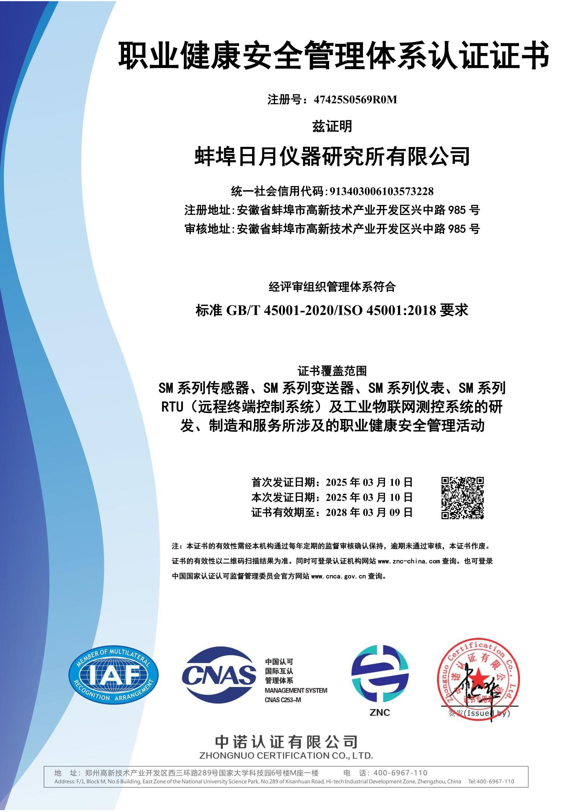 職業(yè)健康與安全管理體系