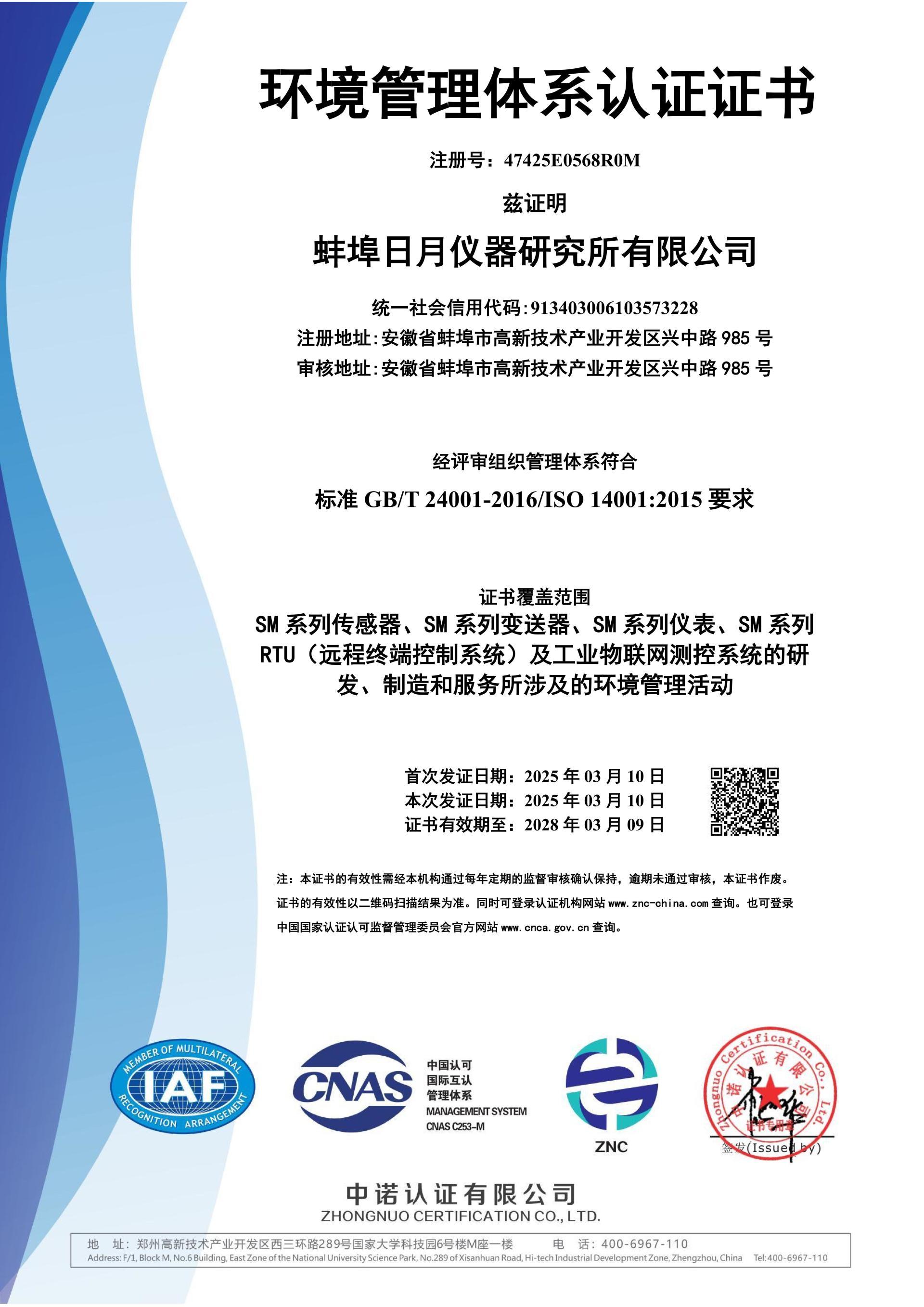 環(huán)境管理體系認(rèn)證