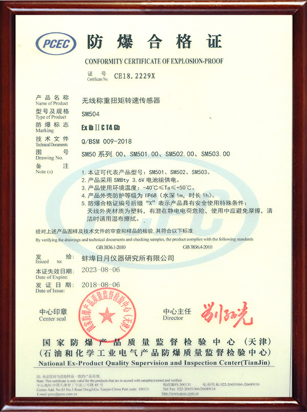無(wú)線稱重扭矩轉(zhuǎn)速防爆證