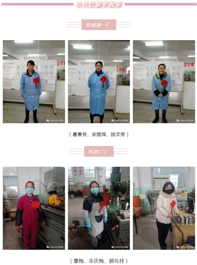 赞日月最美巾帼奋斗者!