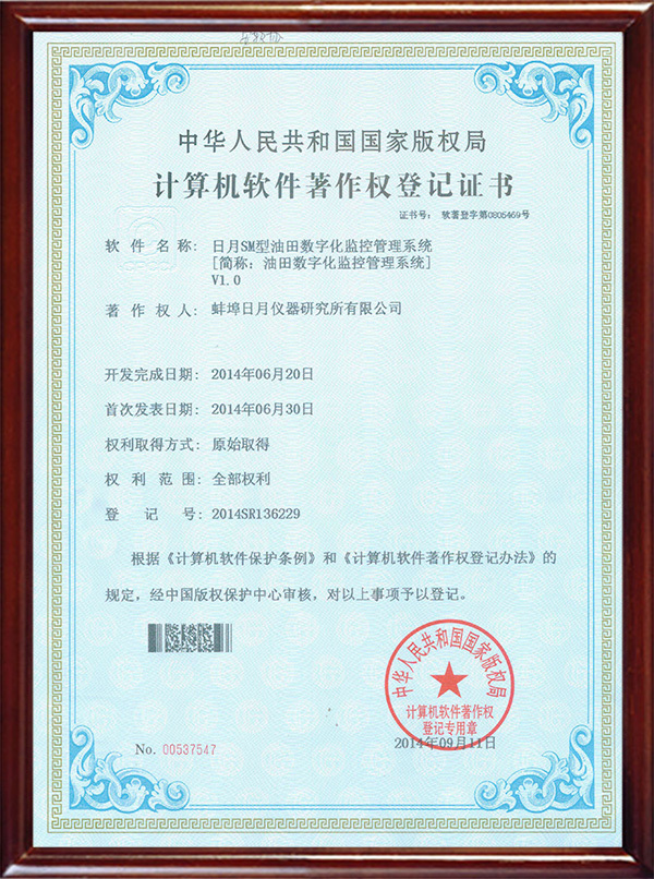SM型油田數(shù)字化監(jiān)控管理系統(tǒng)V1.0