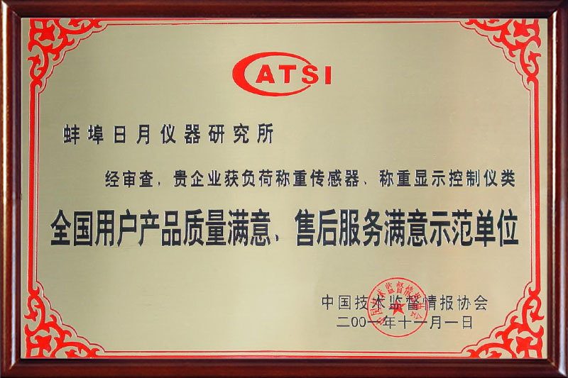 示范單位