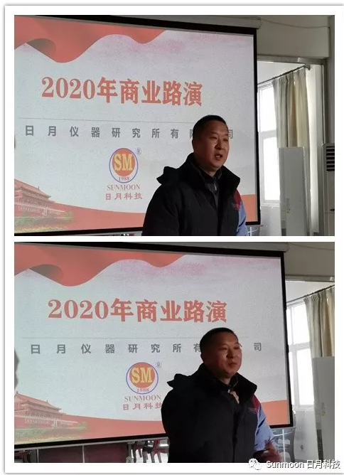日月科技2020年商业路演顺利召开