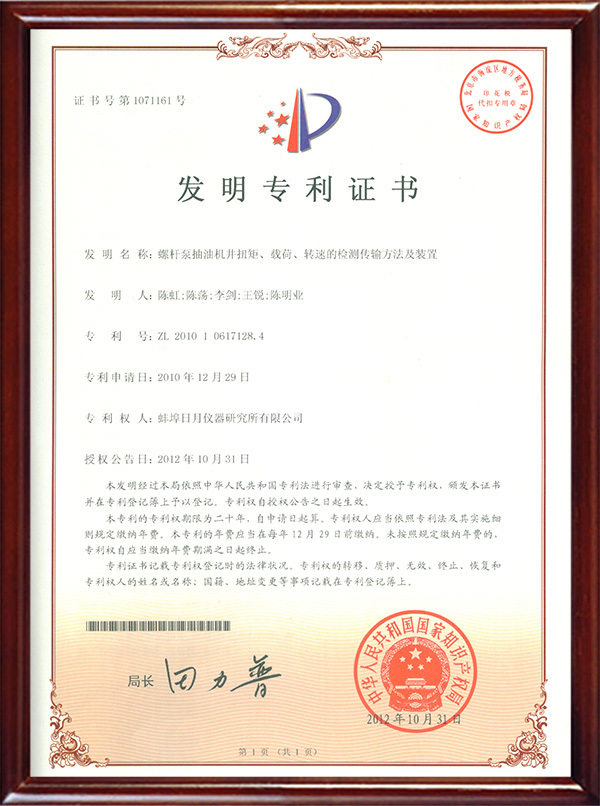 7128.4發(fā)明