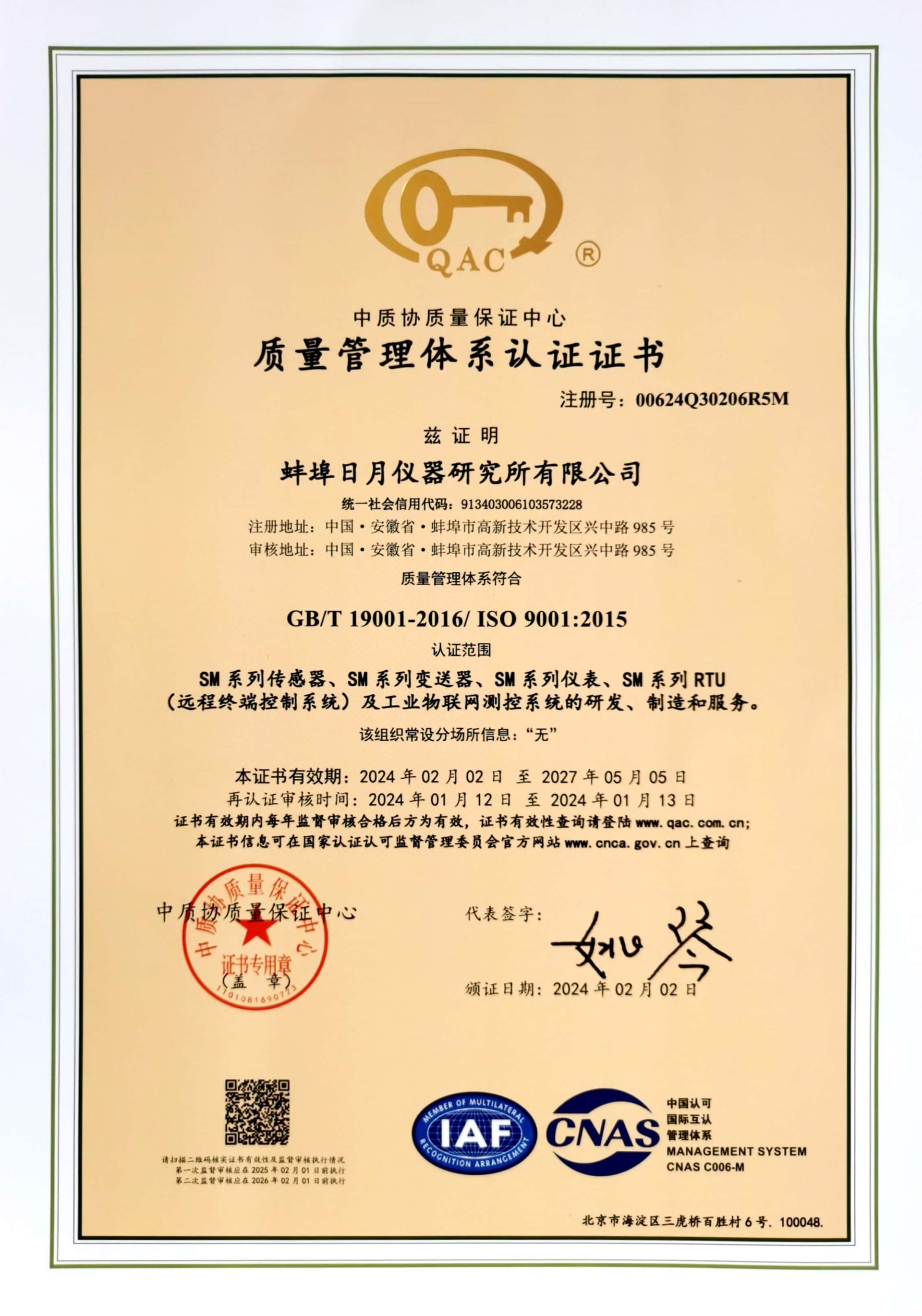 質(zhì)量管理體系認(rèn)證