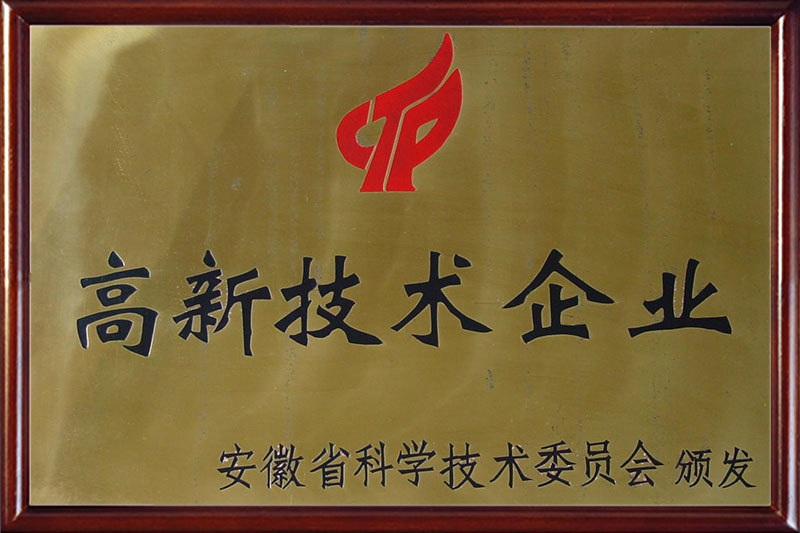 高新技術(shù)企業(yè)