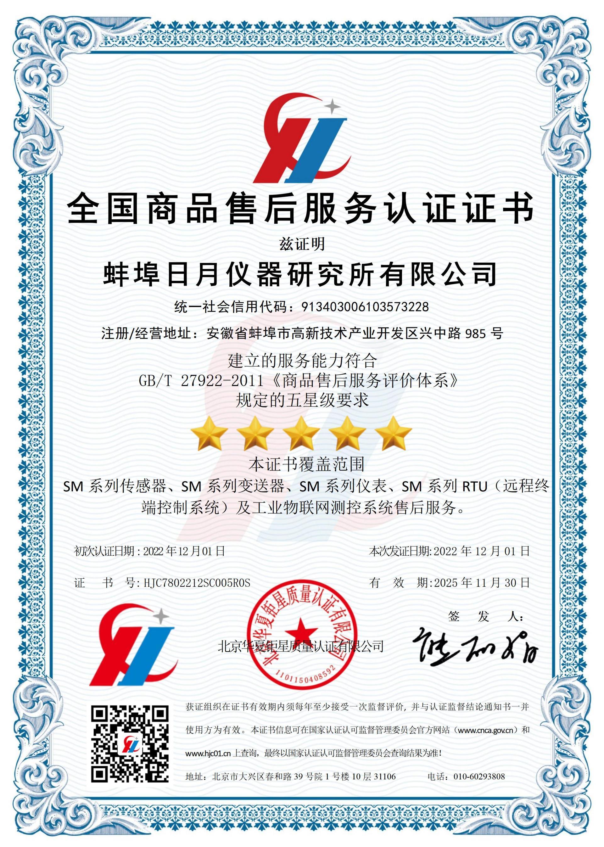 全國商品售后服務(wù)認(rèn)證證書