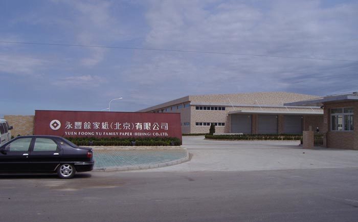 Yongfeng yujiashan paper (Beijing) Co., LTD construction phase of the project