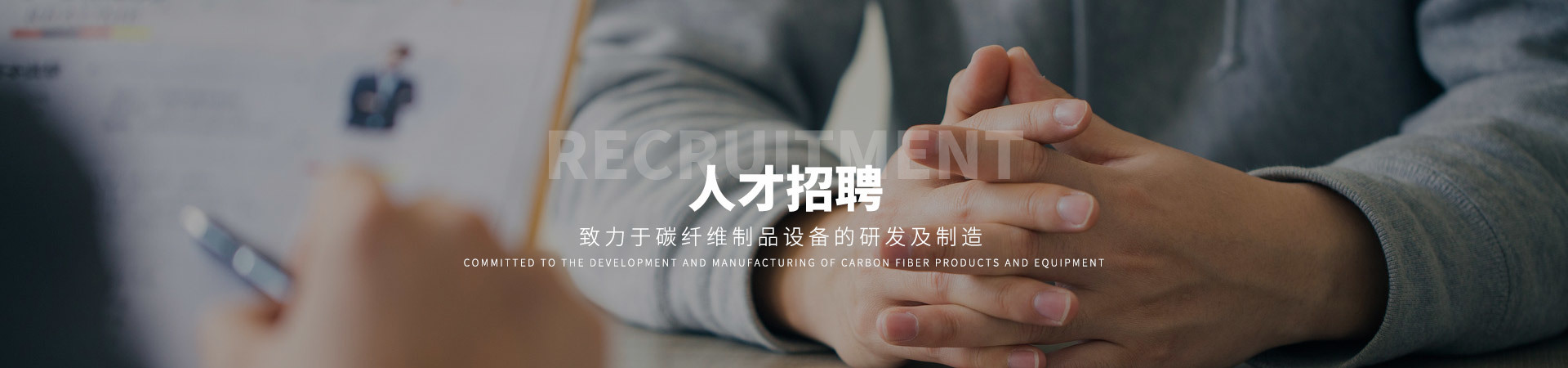 人才招聘