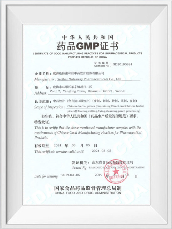 GMP证书