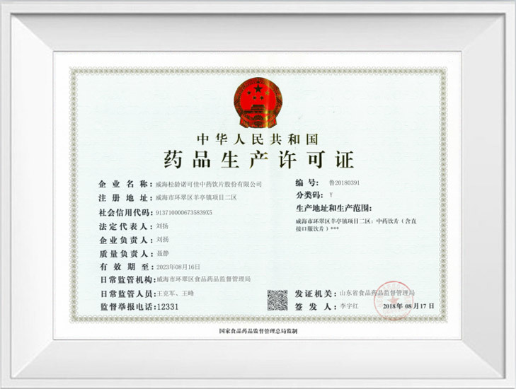 药品生产许可证