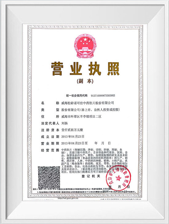营业执照