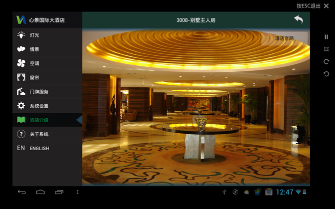  Vinin Hotel Guest Control System Android Tablet Control Software 