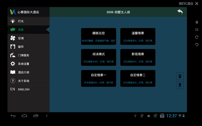  Vinin Hotel Guest Control System Android Tablet Control Software 