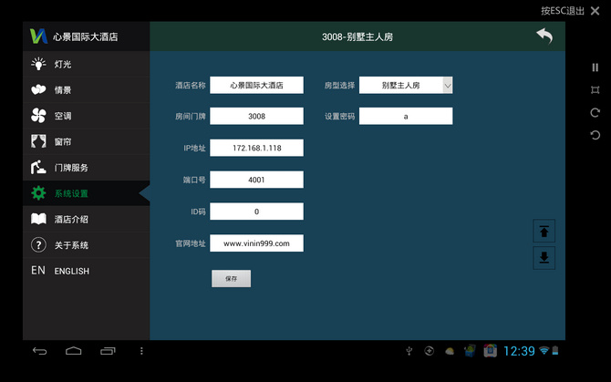  Vinin Hotel Guest Control System Android Tablet Control Software 