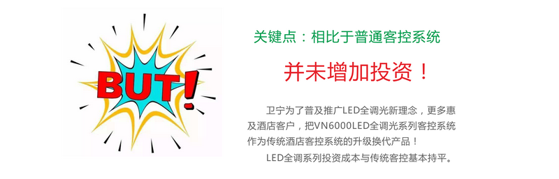 LED调光，酒店调光