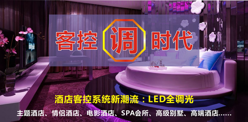 VN6000LED全调光酒店客控系统特点