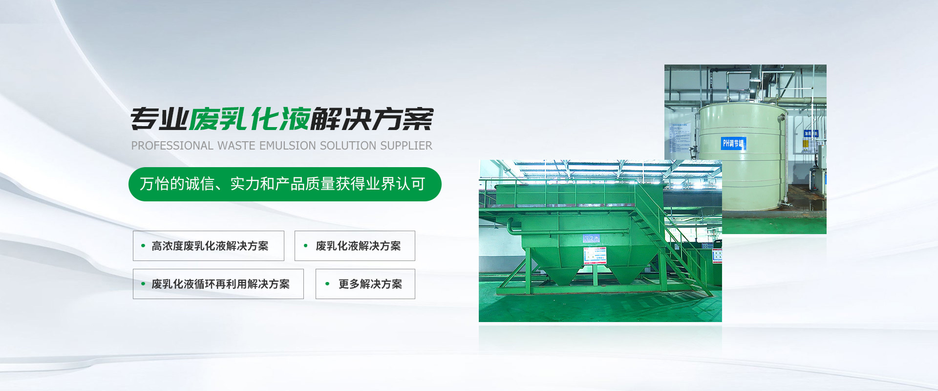 廢乳化液專業(yè)處理廠家