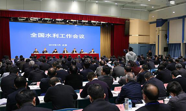 2019年全國水利工作會議在京召開