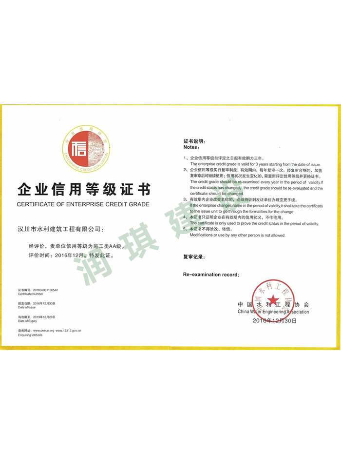 企業(yè)信用等級(jí)證書(shū)