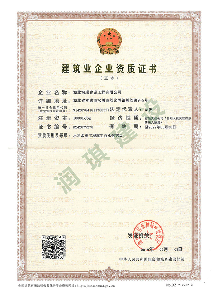 水利施工總承包二級(jí)資質(zhì)
