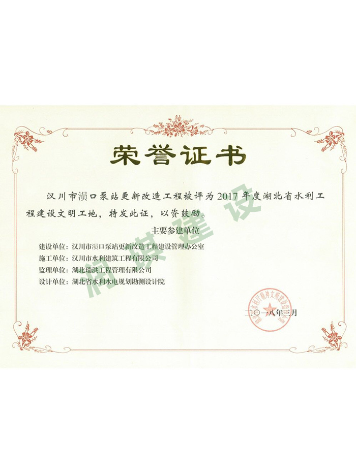 湖北省水利工程建設(shè)文明工地