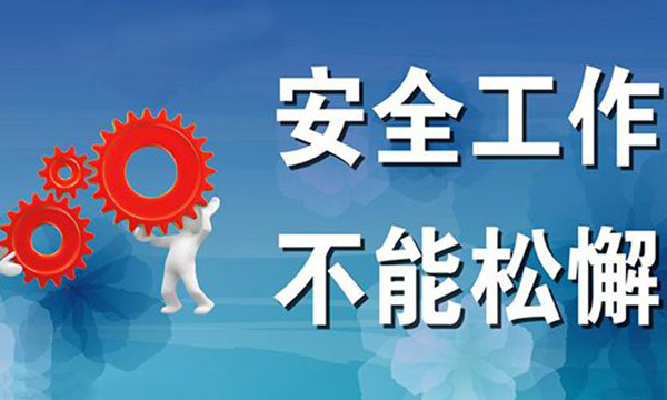 水利部辦公廳關(guān)于開(kāi)展2019年水利“安全生產(chǎn)月”和“安全生產(chǎn)萬(wàn)里行”活動(dòng)的通知