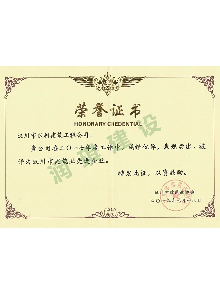 漢川市建筑業(yè)先進企業(yè)