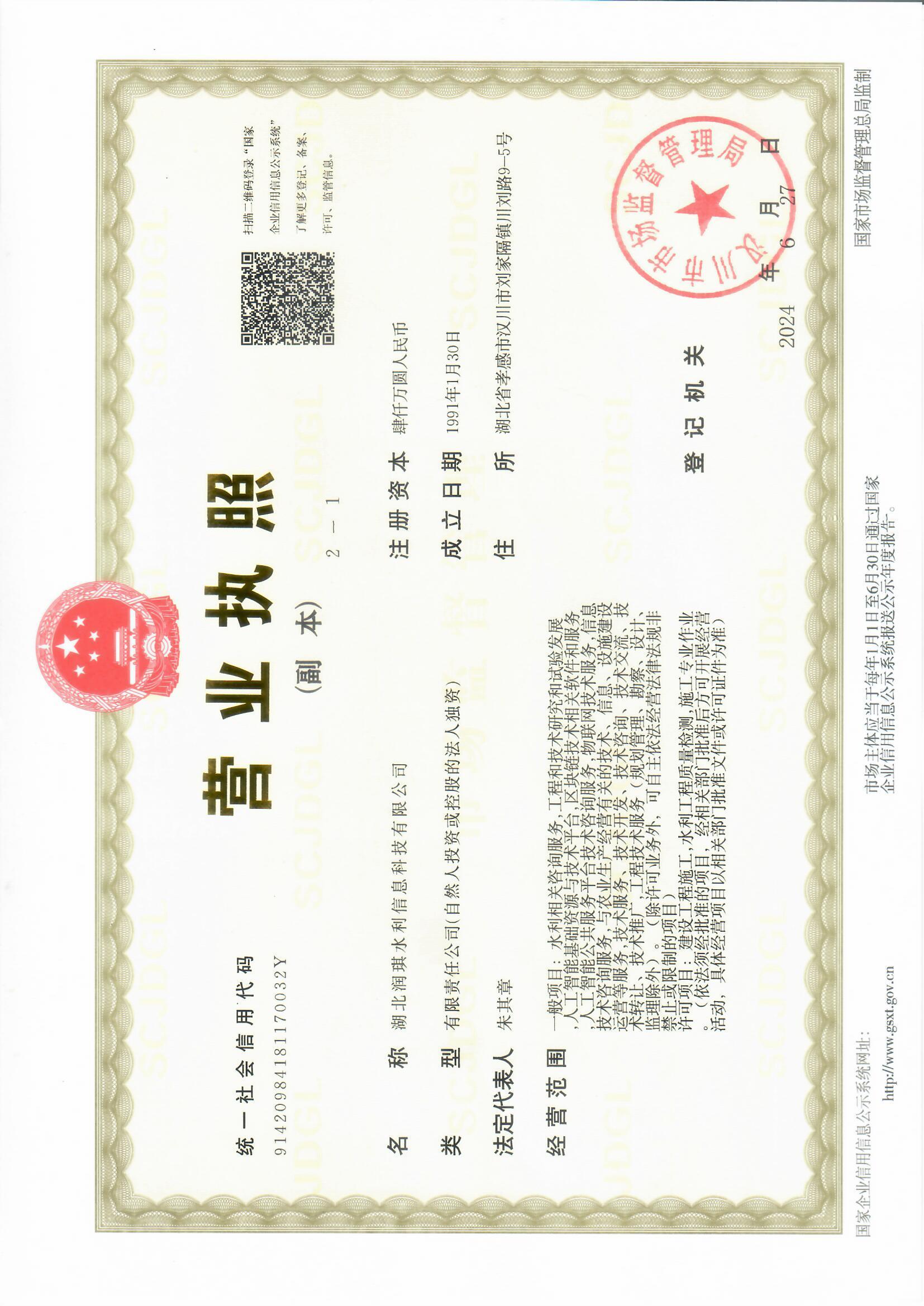 營(yíng)業(yè)執(zhí)照