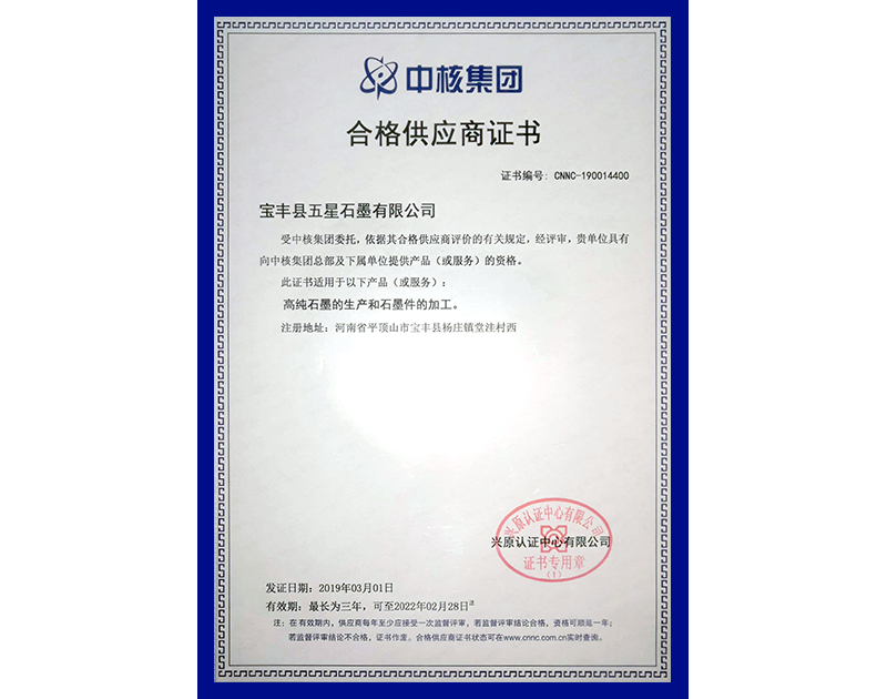 Qualified Supplier Certificate