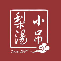 小吊梨汤