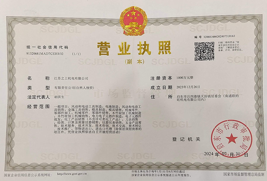 营业执照
