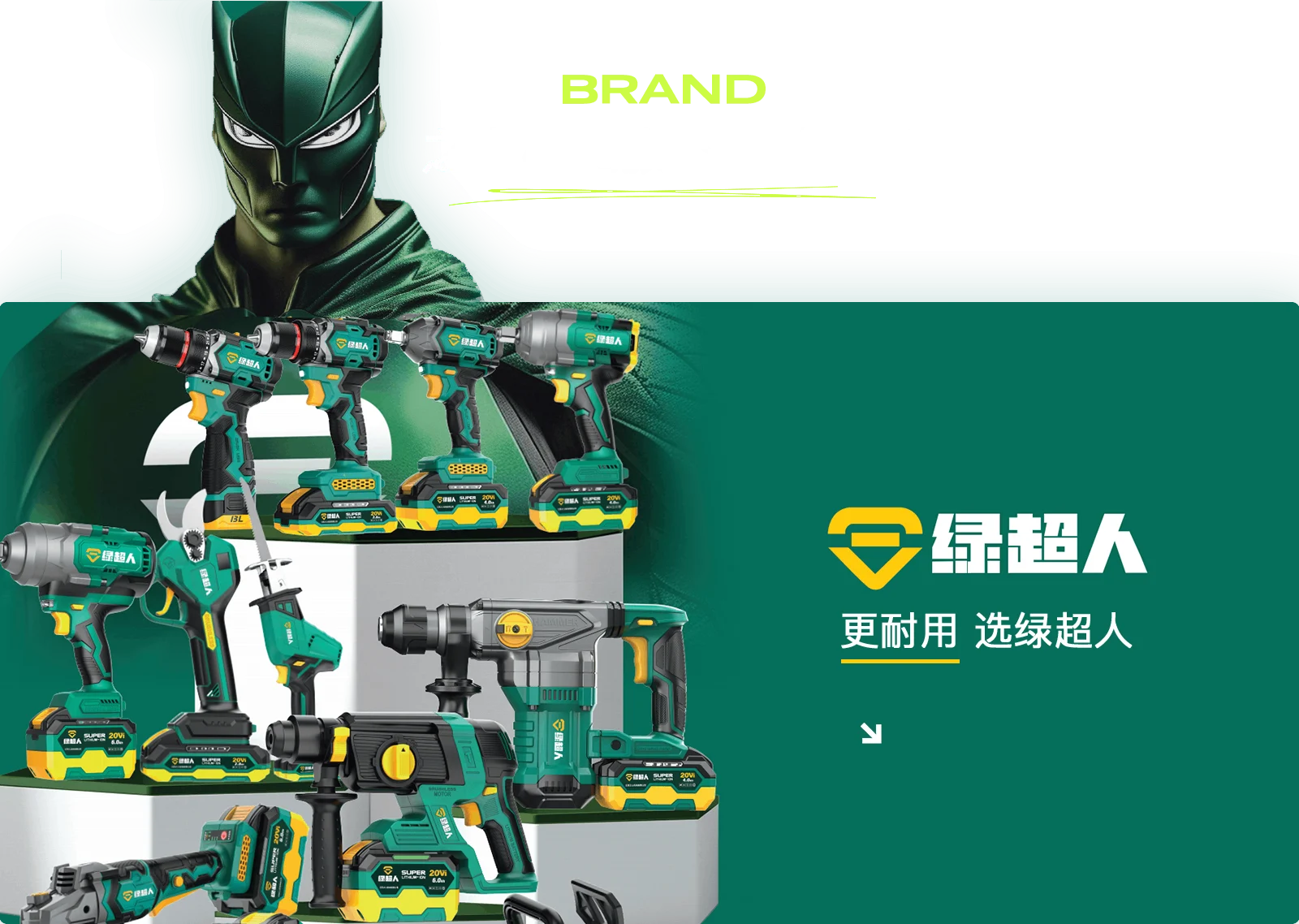 绿超人 绿超人
