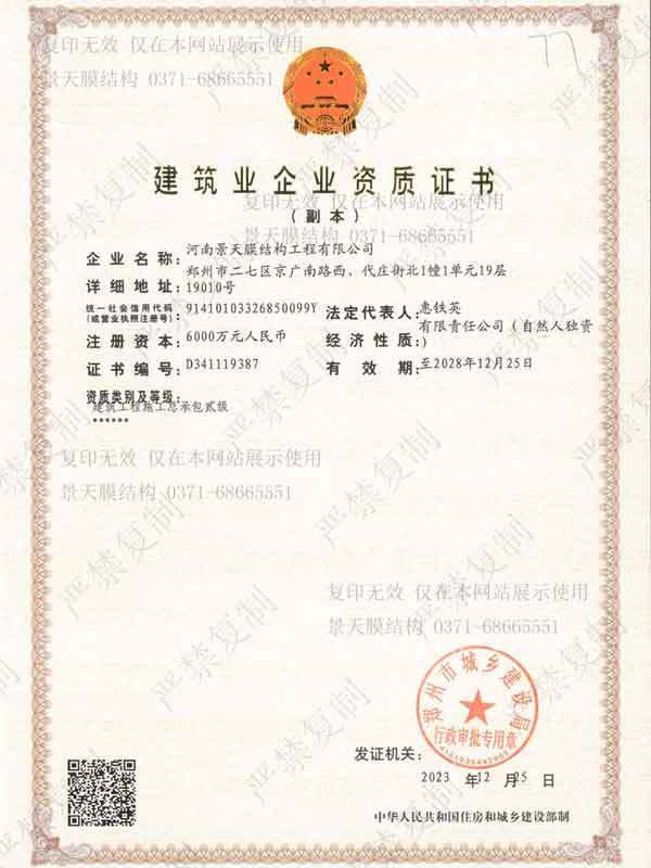 Jingtian Construction Qualification Certificate Jingtian Construction Qualification Certificate