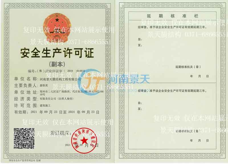 Safety Production License Safety Production License