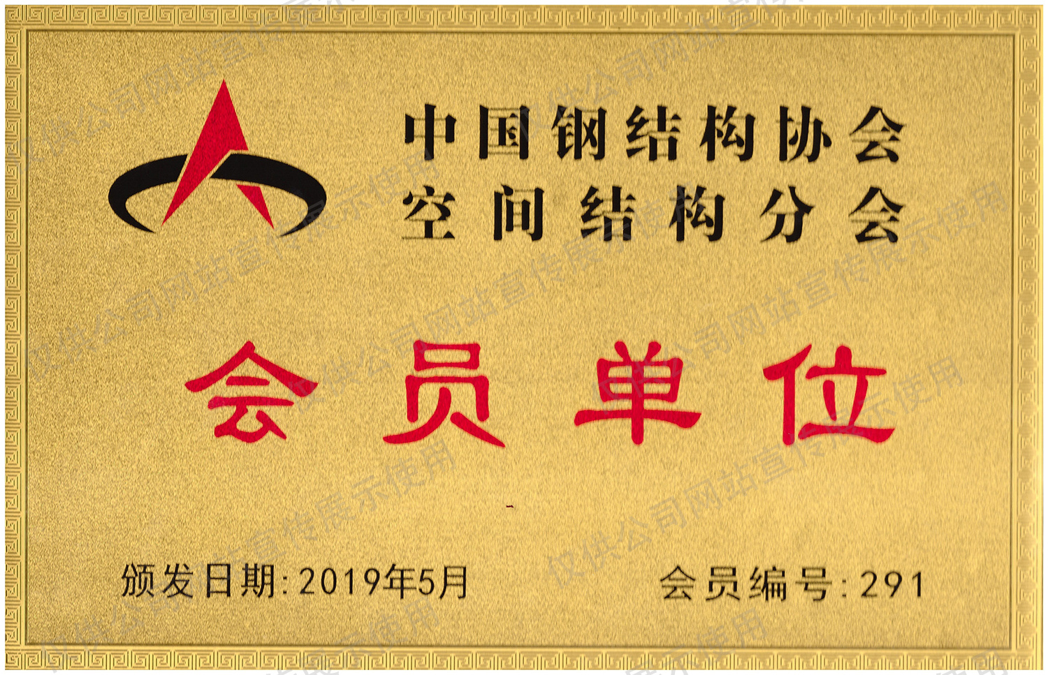 Steel Structure Association Certificate Steel Structure Association Certificate