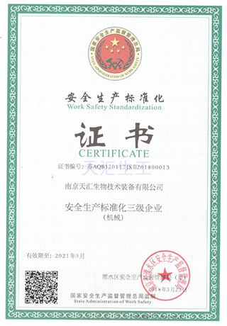 安全标准化