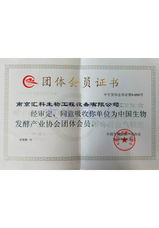 团体会员证书
