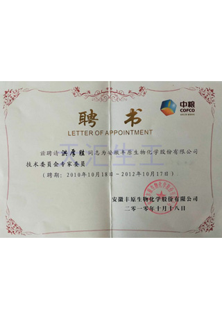 聘书