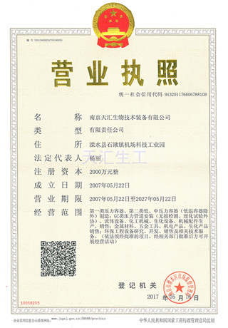 南京天汇三证合一