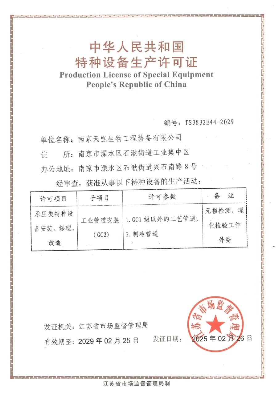 特種設(shè)備生產(chǎn)許可證