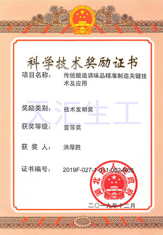 科学技术奖励证书