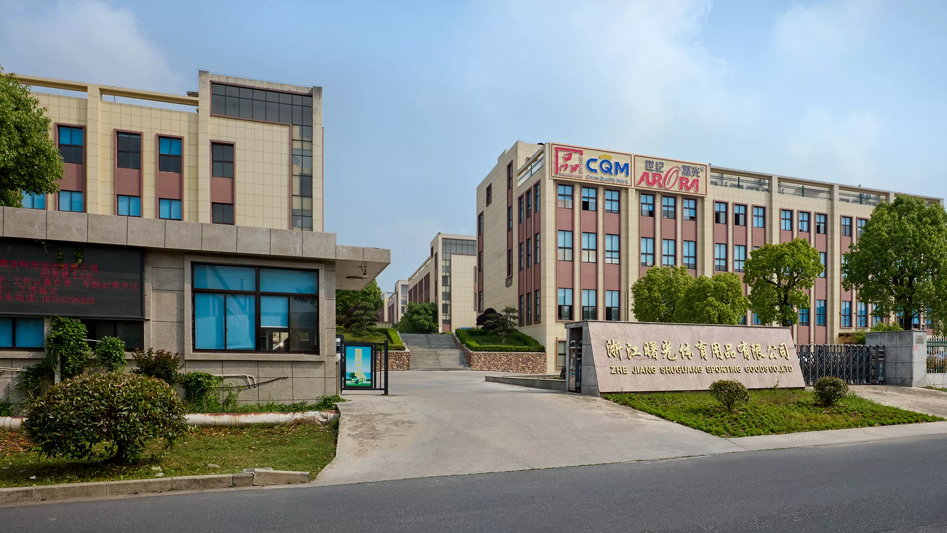 浙江曙光体育用品有限公司