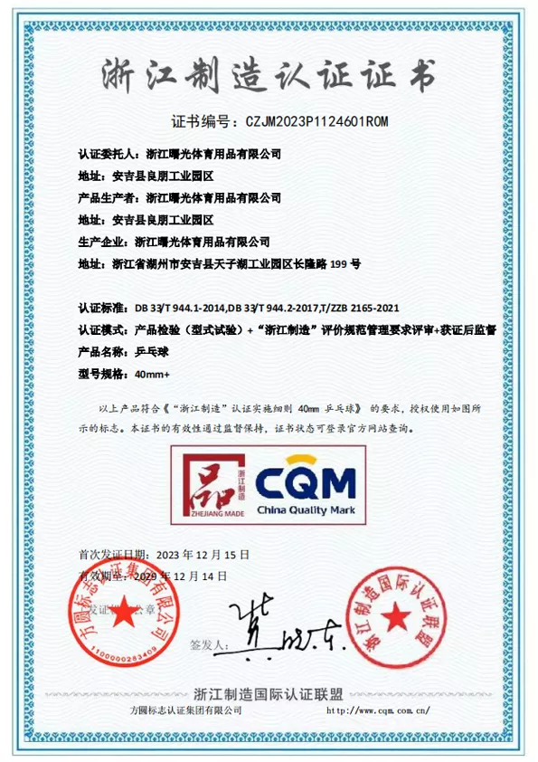 浙江制造认证证书