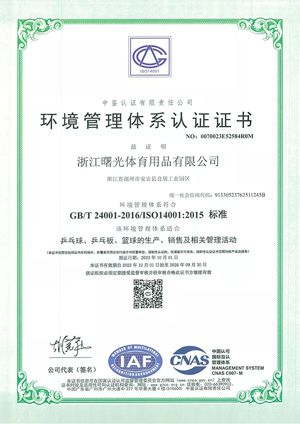环境管理体系认证证书