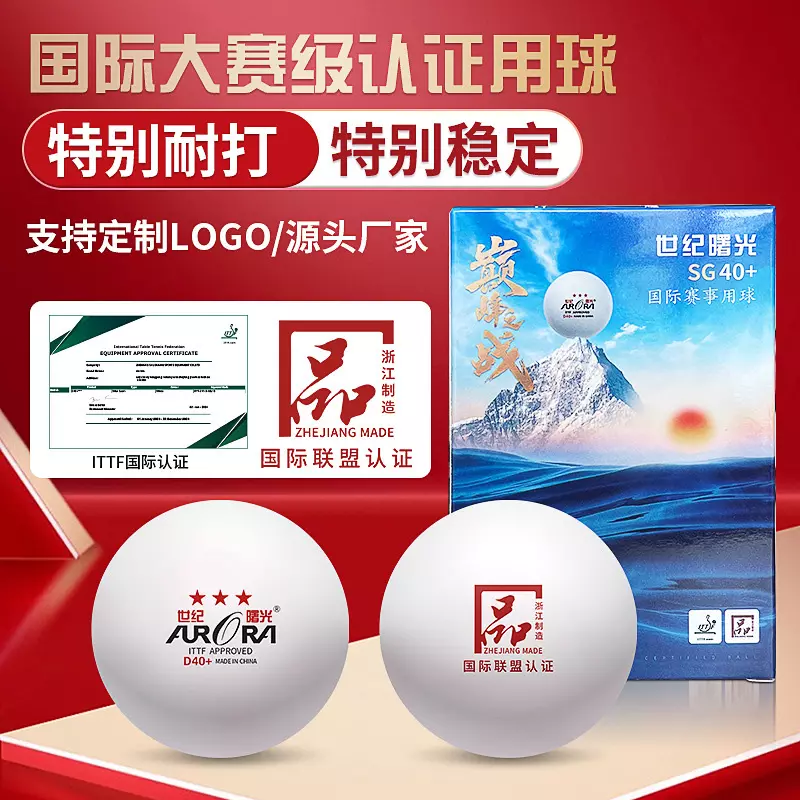 国际乒联认证ITTF标准三星乒乓球专业比赛ABS40+盒装正品兵乓球