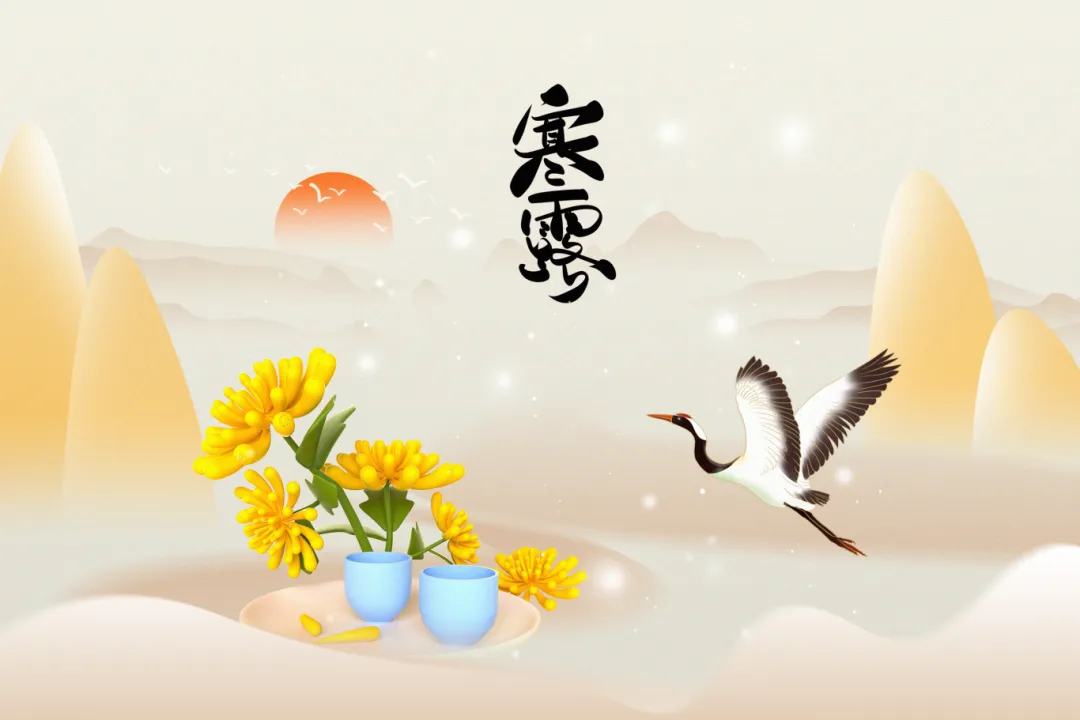 今日寒露 | 天寒露重，愿君“腸”久安